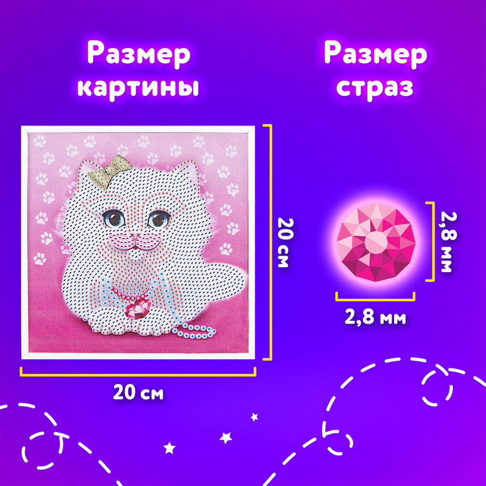 Картина стразами (алмазная мозаика) 20х20 см, ЮНЛАНДИЯ "Котёнок", в деревянной рамке, 662440