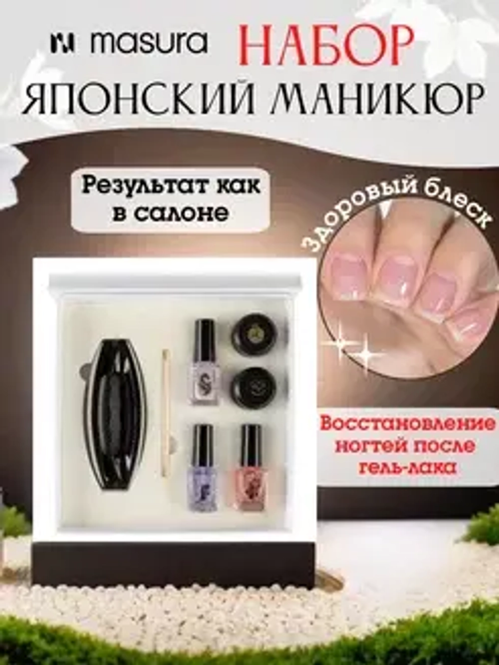 Набор для ногтей Японский маникюр