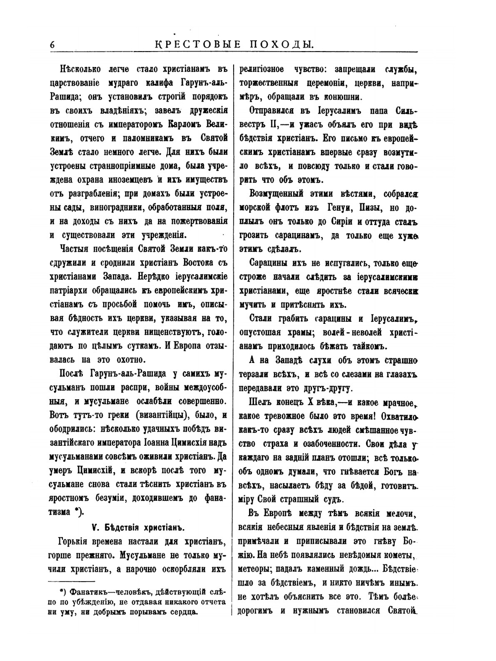 Крестовые походы. Историческая хроника | А.А. Федоров-Давыдов