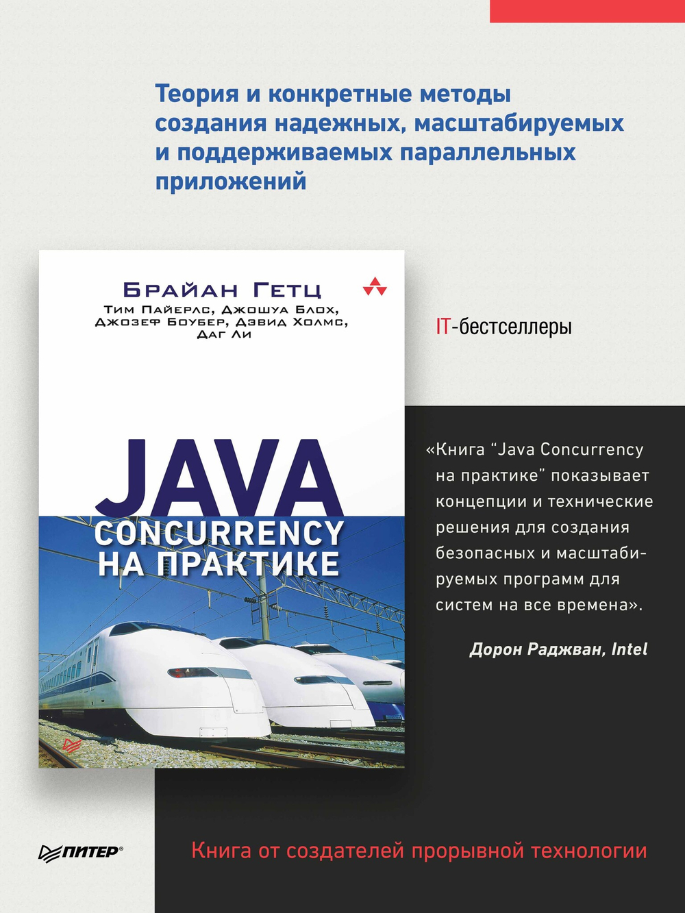 Java Concurrency на практике