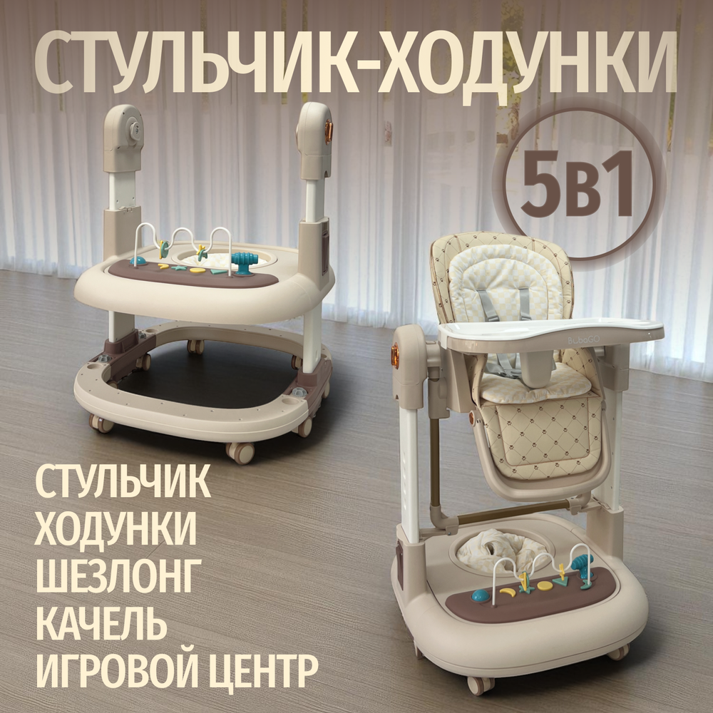Многофункциональный стульчик для кормления 5в1 William