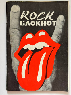 Rock блокнот