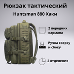 Рюкзак тактический Huntsman RU 880 40л