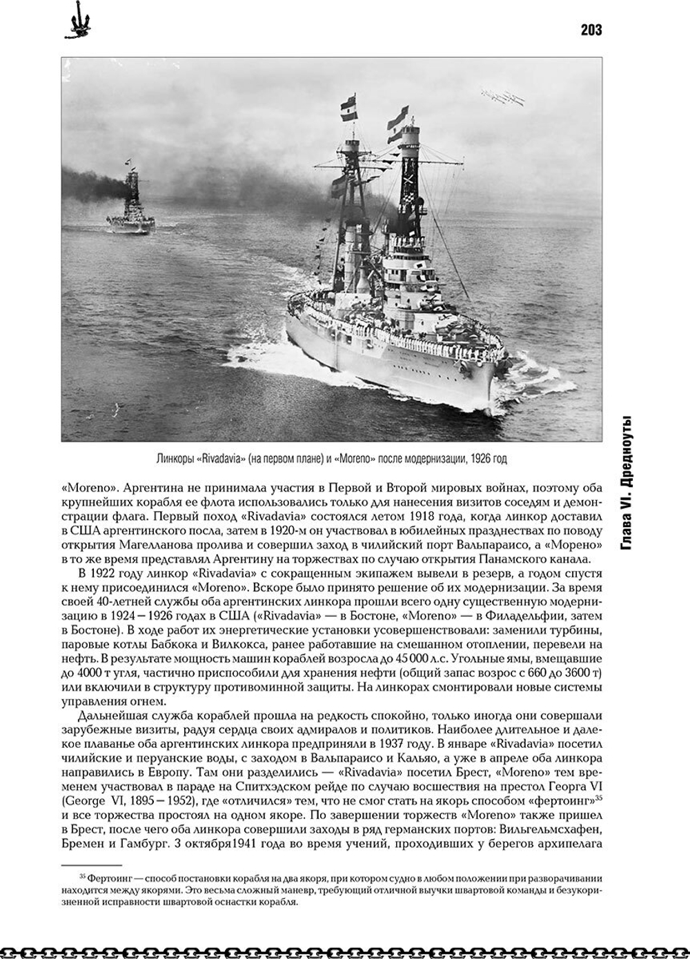 Линейные корабли и броненосцы военно-морских сил стран Южной Америки
