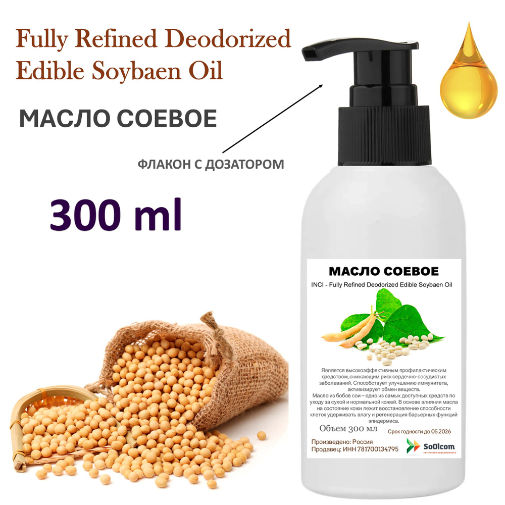 Масло соевое, рафинированное