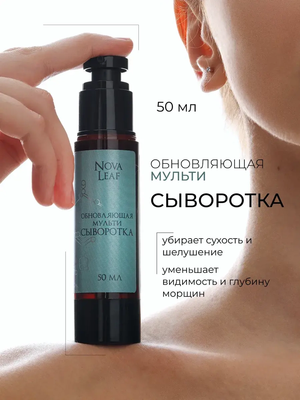 Обновляющая мультисыворотка