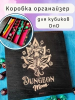Коробка органайзер для кубиков и дайсов DnD для игр