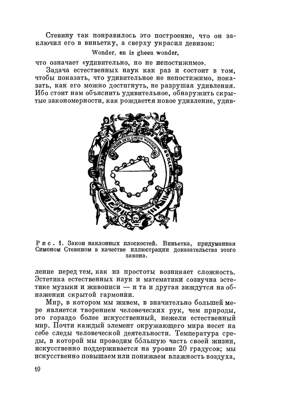Науки об искусственном | Г. Саймон