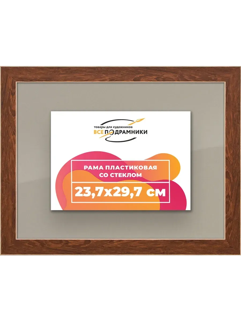 Рамка для постера и фотографий 23,7x29,7
