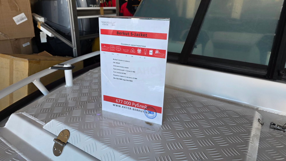 Лодка Беркут S-Jacket в наличии