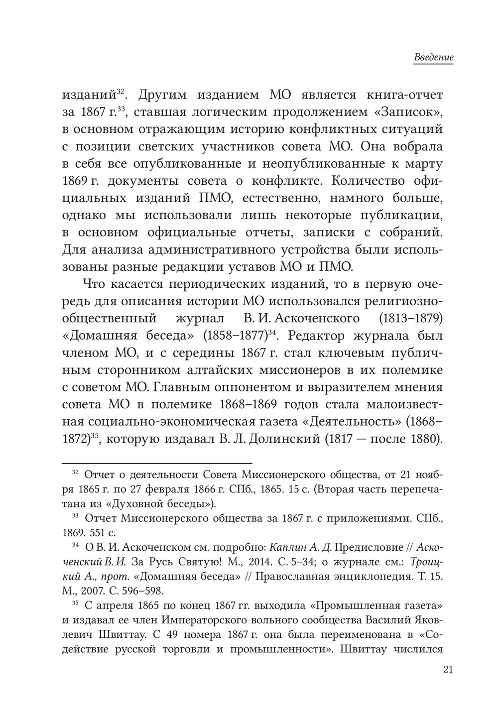 «Закрыть нельзя восстановить»: история миссионерского общества в Санкт-Петербурге