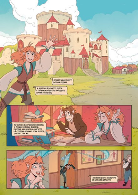 Комикс Профессия: Ведьма. Том 1