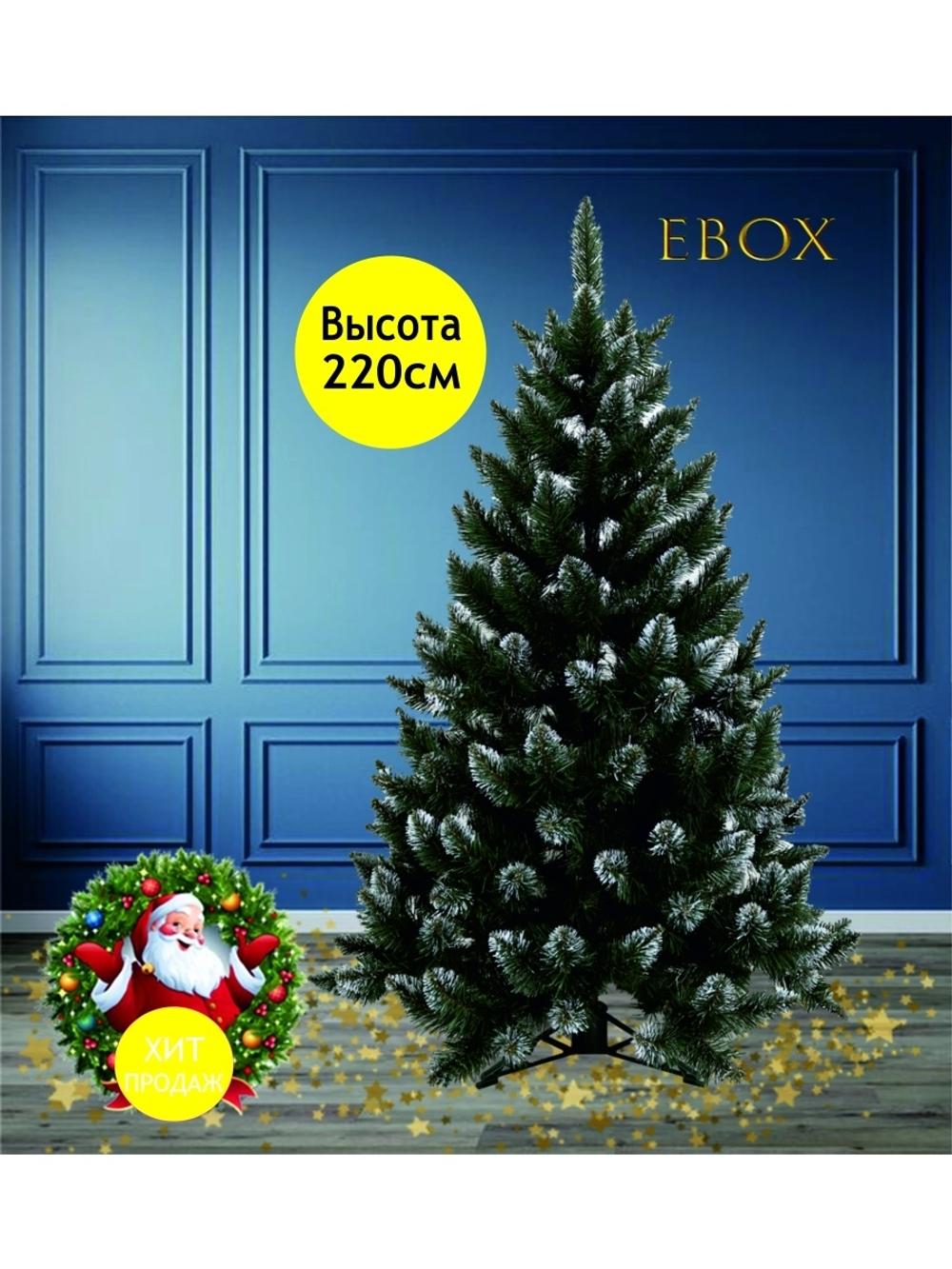 Ель искусственная «Карпатская» белые кончики/елка/сосна