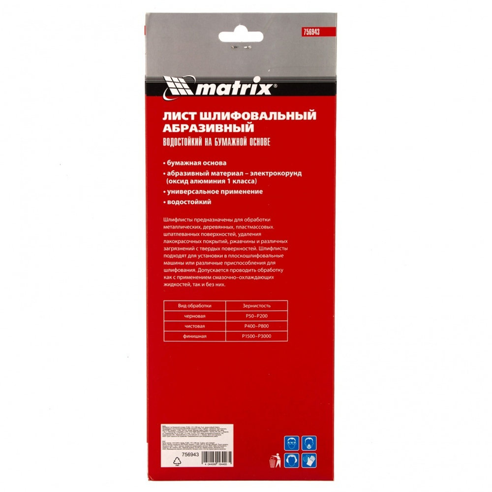 ШЛИФЛИСТ НА БУМ/ОСН MATRIX P800, 115Х280ММ 5ШТ 756943