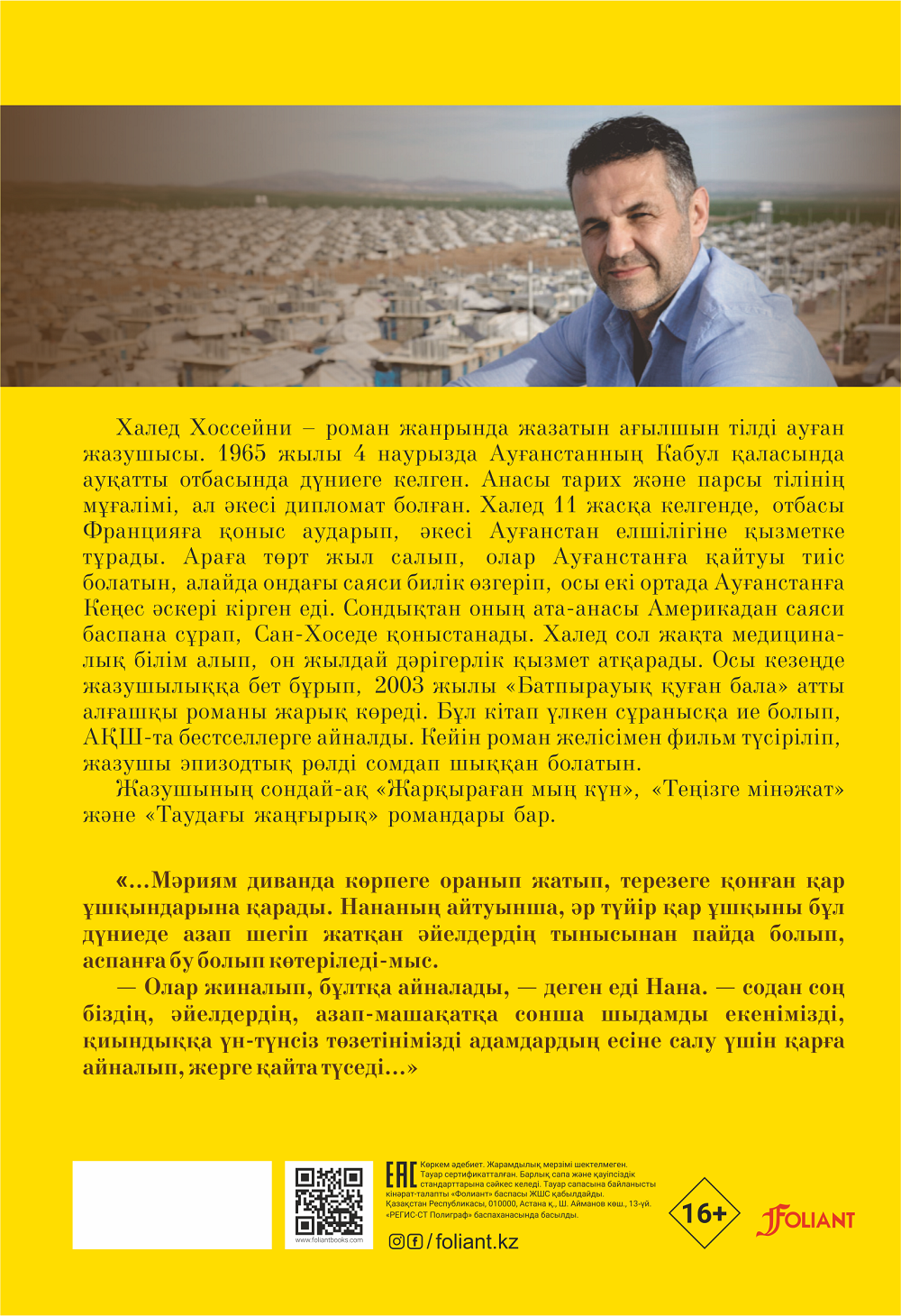 Еркіндік пен ар-намыстың шынайы бағасын түсіну үшін