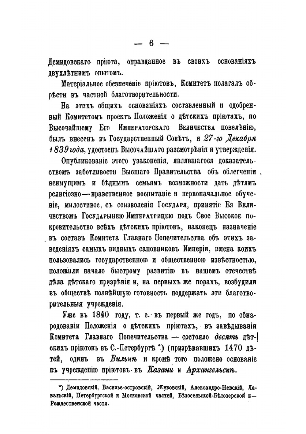 Детские приюты Ведомства учреждений имп. Марии. (1839-1889 г.) | Коллектив авторов