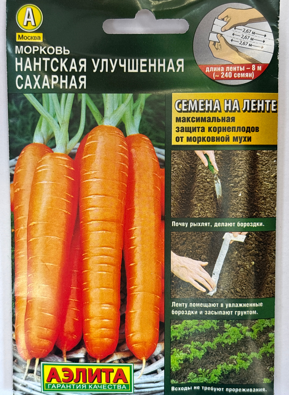 Морковь (лента) Нантская улучшенная 8 м СММ-95