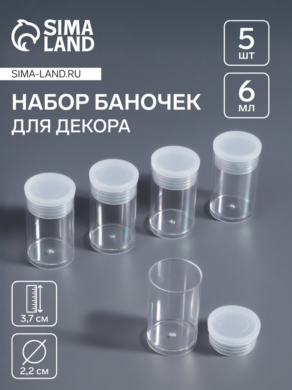 Набор д/хран мелочей, 5шт, 2*3,5см, 7мл, прозр пакет, QF