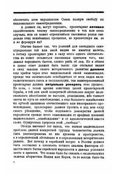 О еврейском вопросе в России | Н. Ленин