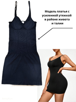 Платье комбинация утягивающее черное