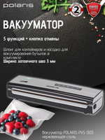 Вакууматор POLARIS PVS 1303 нержавеющая сталь