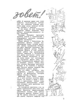 Журнал "Юный техник". № 01, 1961 | Нет автора