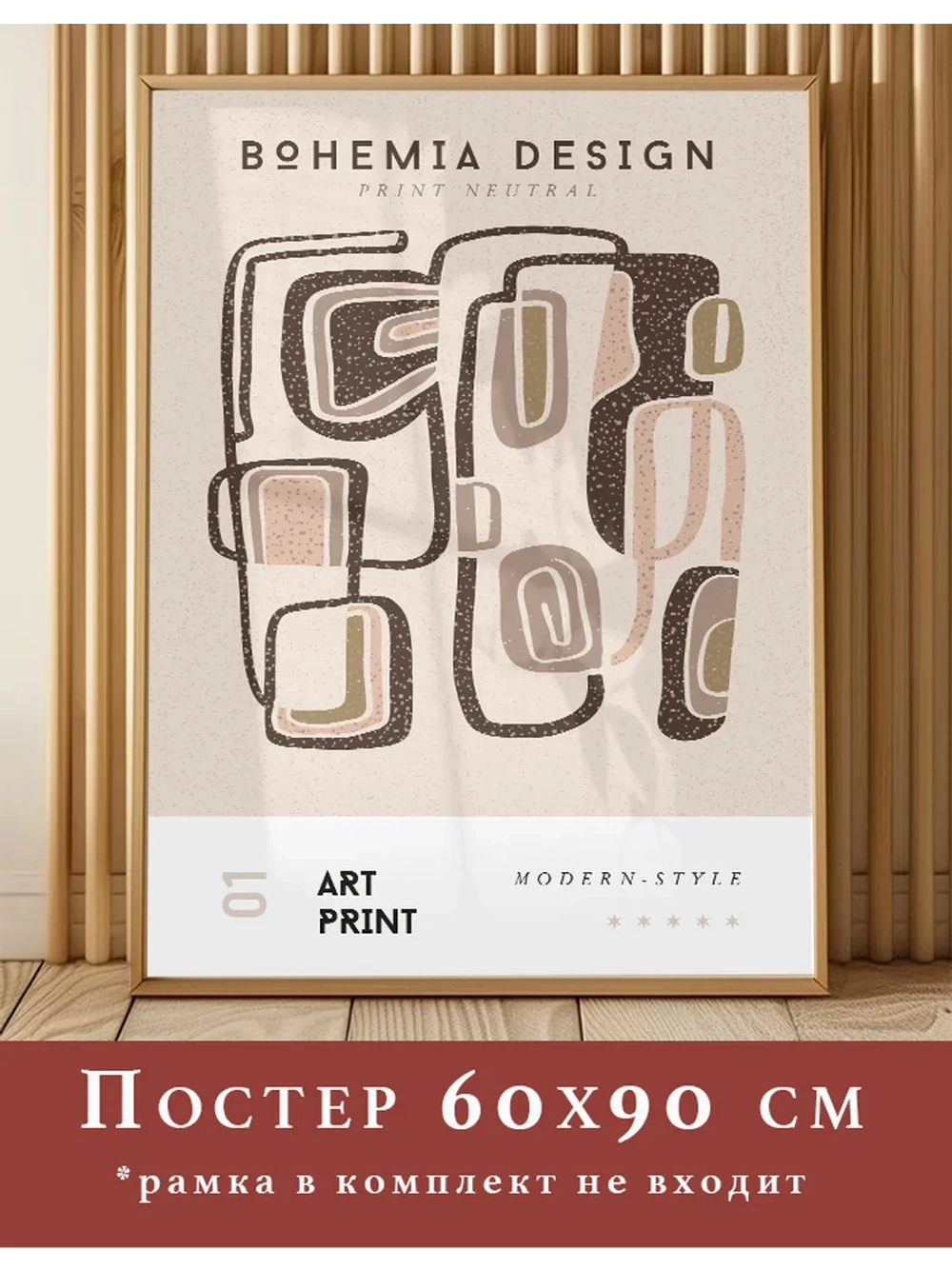постер 60х90 интерьерный 1 шт