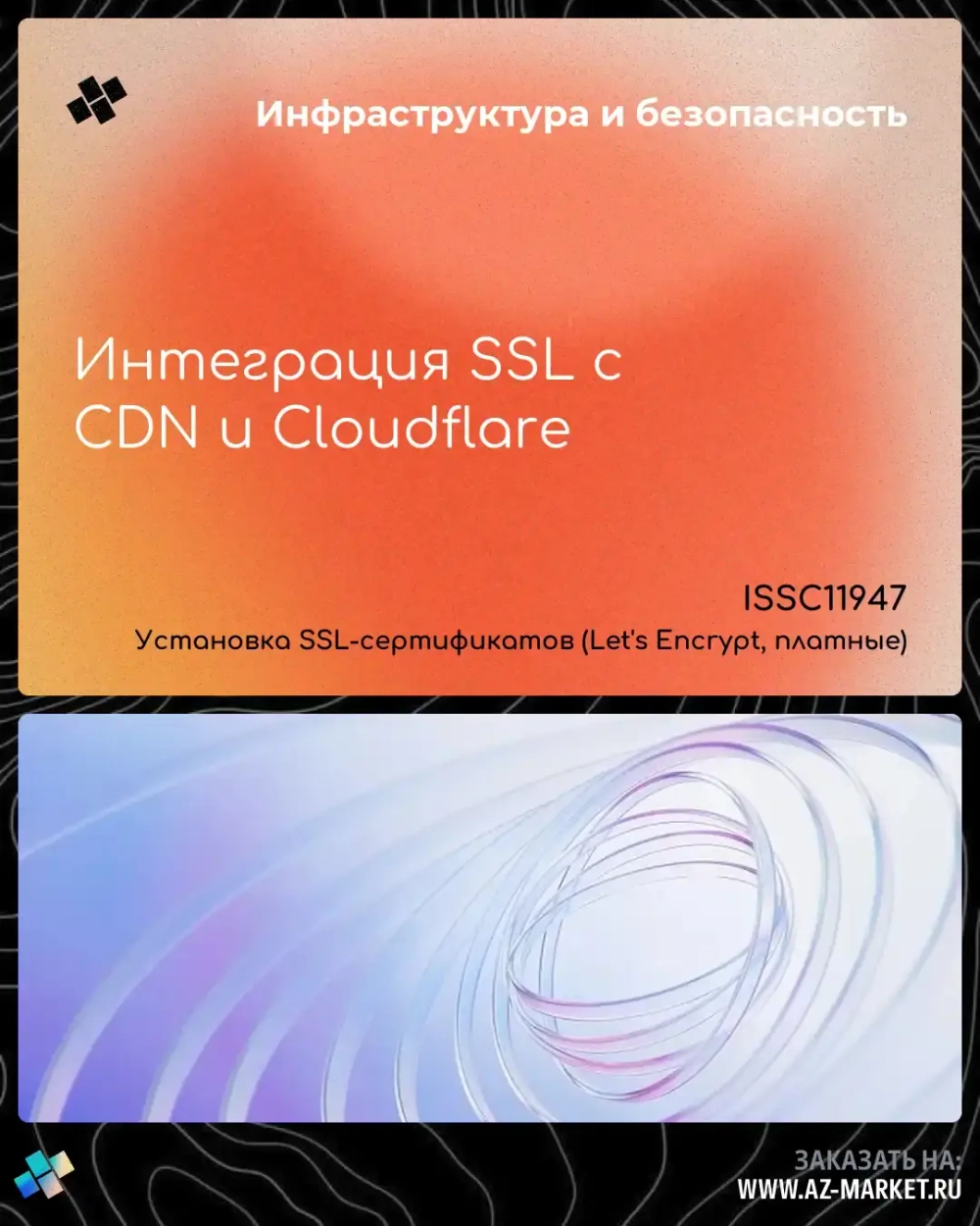 Интеграция SSL с CDN и Cloudflare