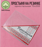Простыня на резинке односпальная