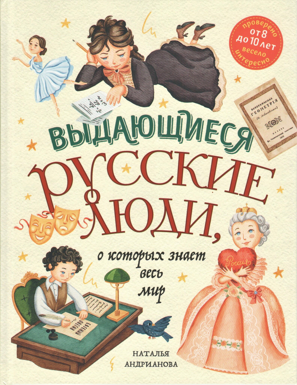 Выдающиеся русские люди, о которых знает весь мир