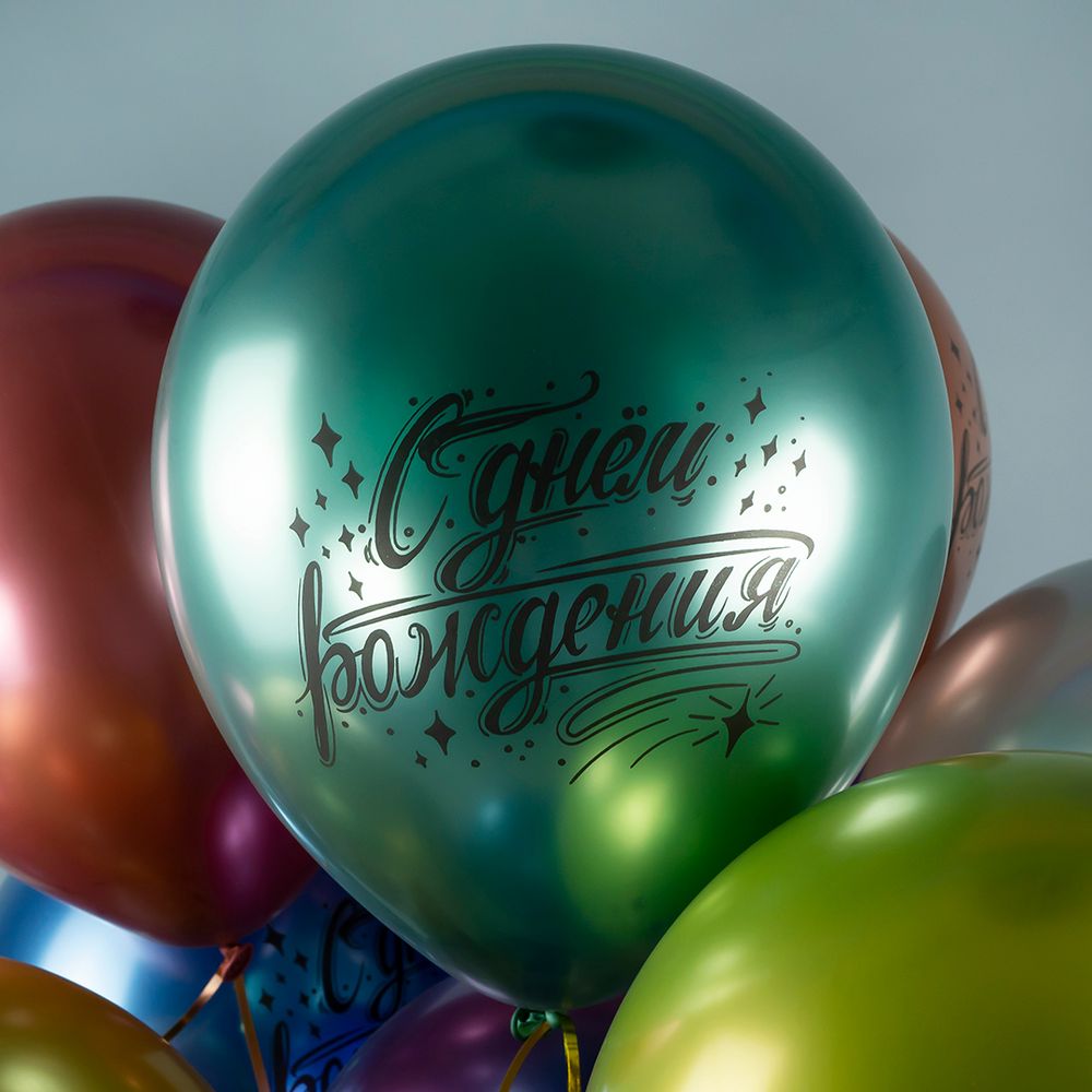 Шар (12''/30 см) С Днем Рождения! (искры), Ассорти, хром, 2 ст, 25 шт.