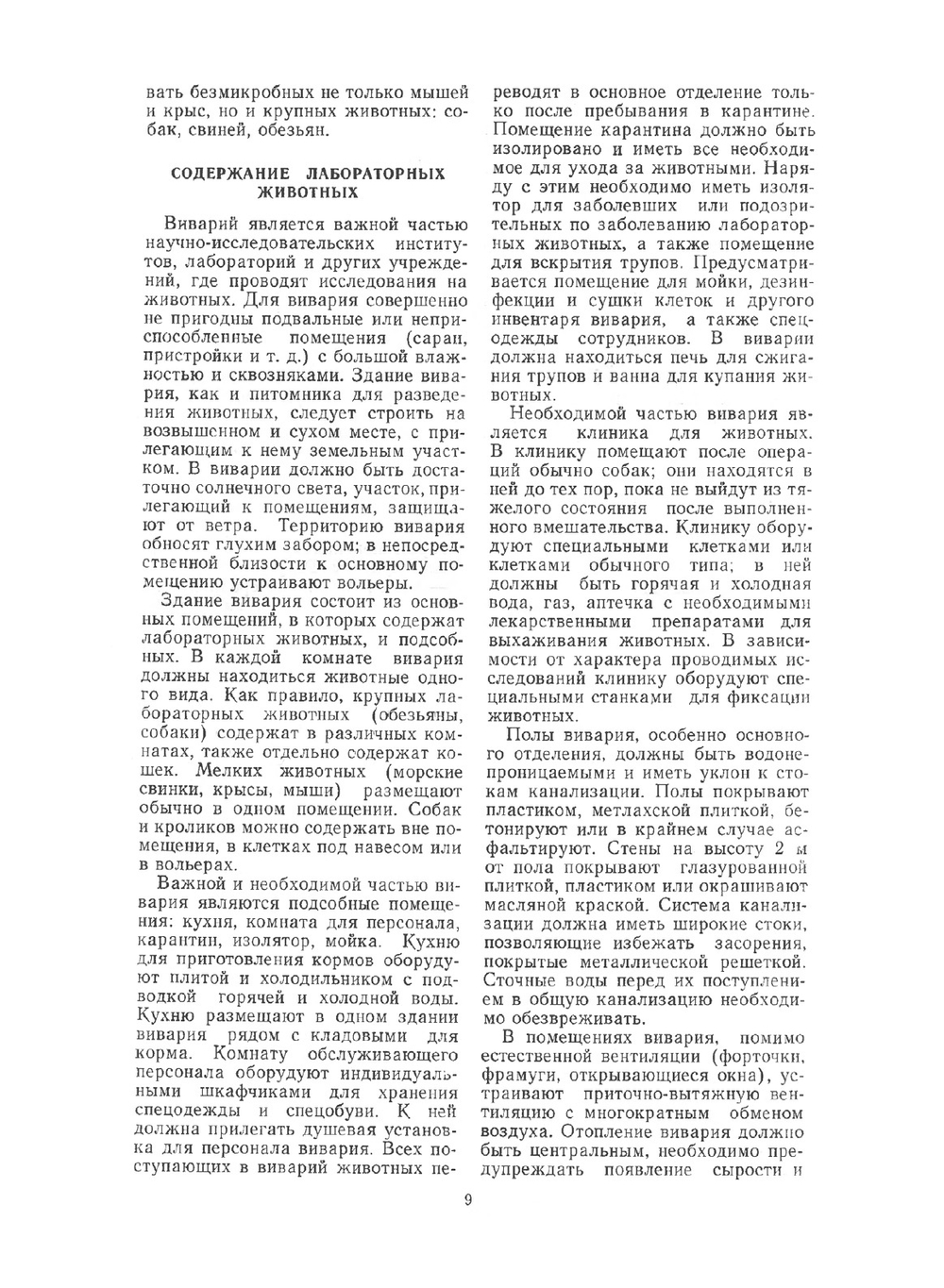 Экспериментальная хирургия | Ю.М. Лопухин