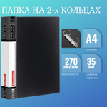 Папка на 2 кольцах BRAUBERG "Contract" 35 мм черная до 270 листов 0 9 мм (10 штук в упаковке)