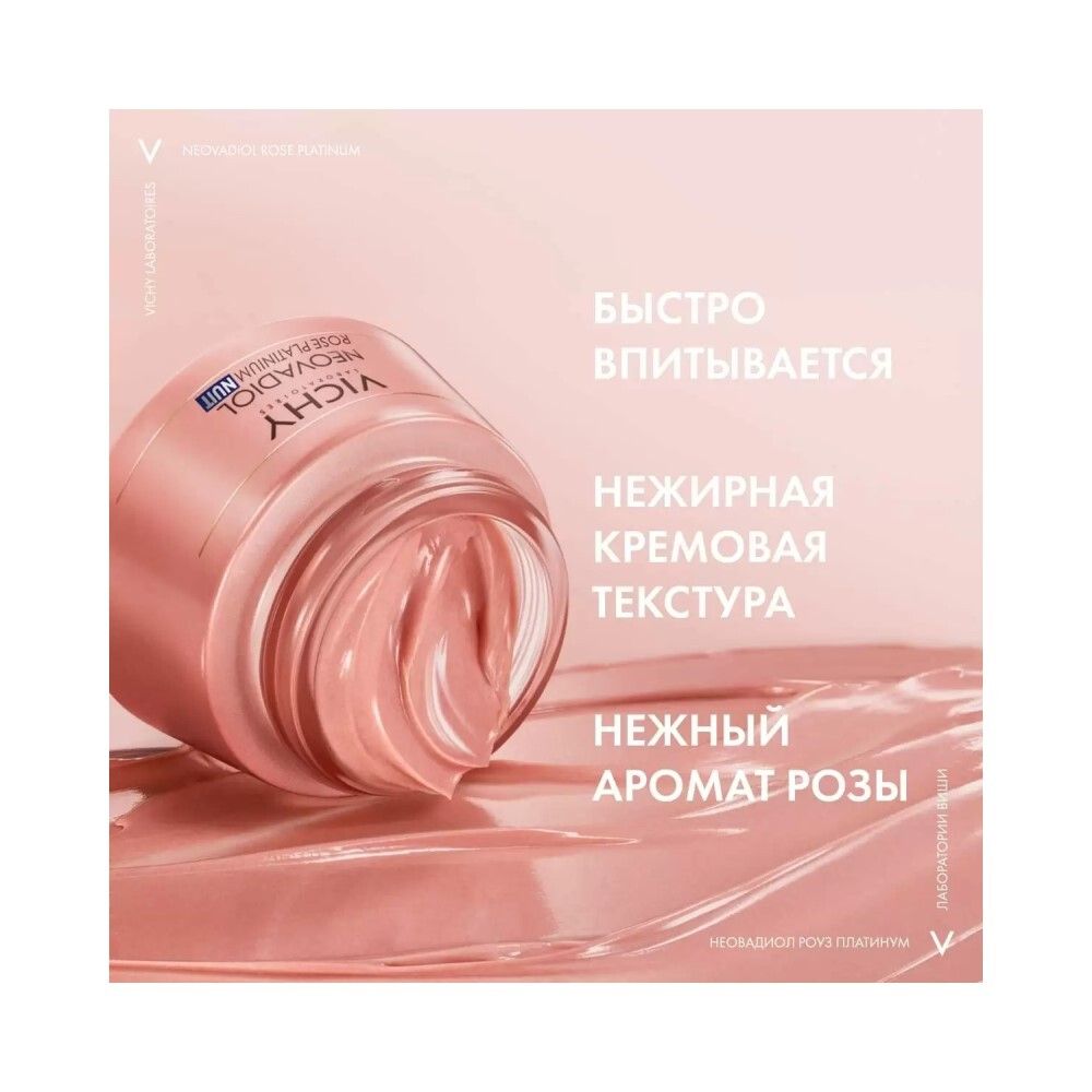 Vichy Neovadiol Rose Platinum Ночной крем для лица, 50 мл