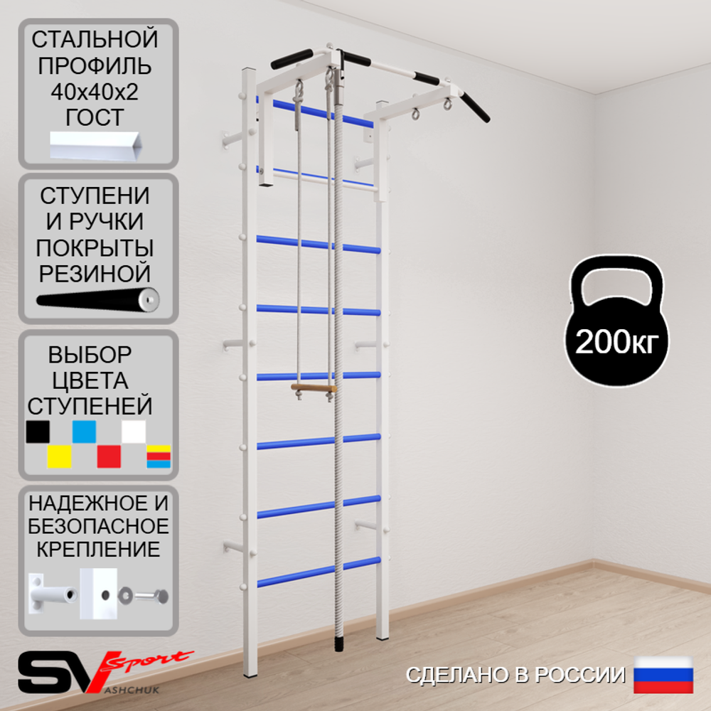 Шведская стенка Sv Sport 515 (Турник стандарт/Канат/Трапеция)