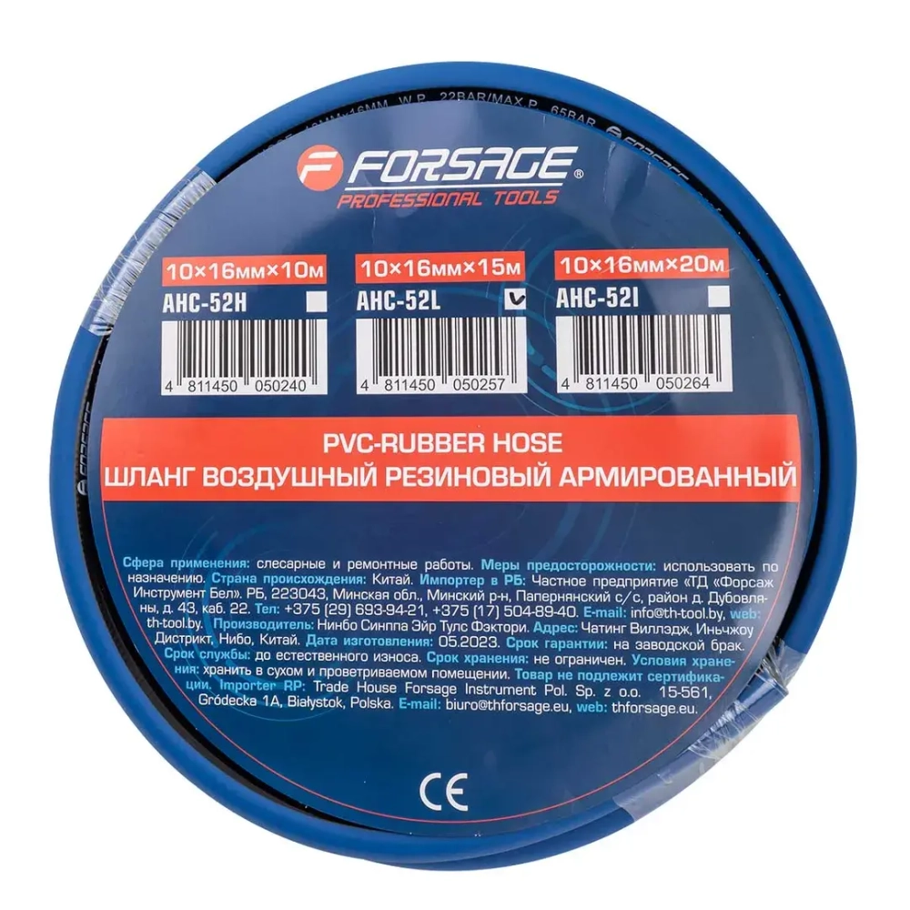Шланг резиновый воздушный армированный 10*16мм*15м Forsage F-AHC-52L
