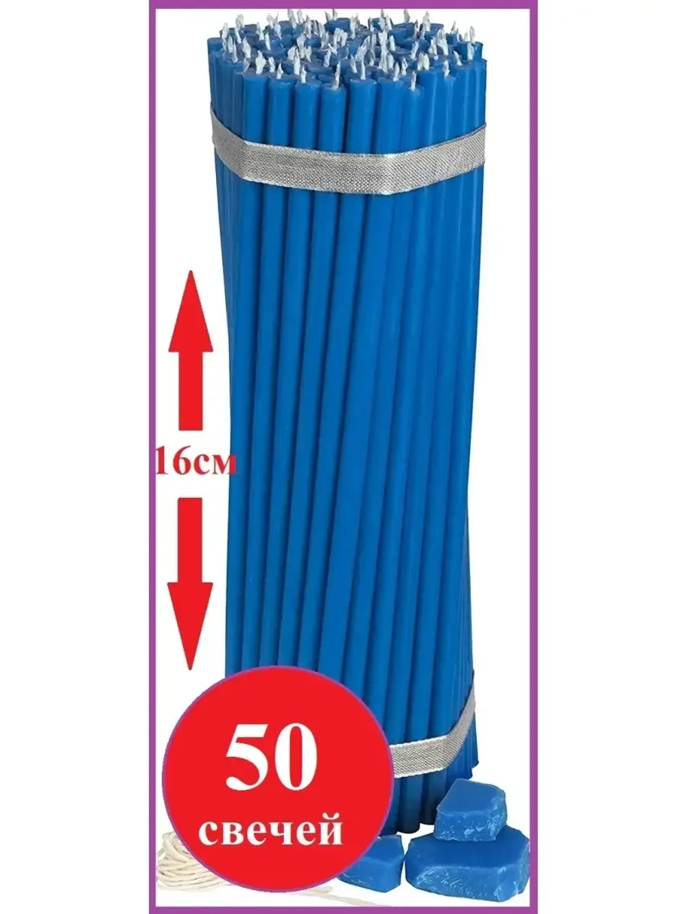 Восковые свечи синие 50 штук №140