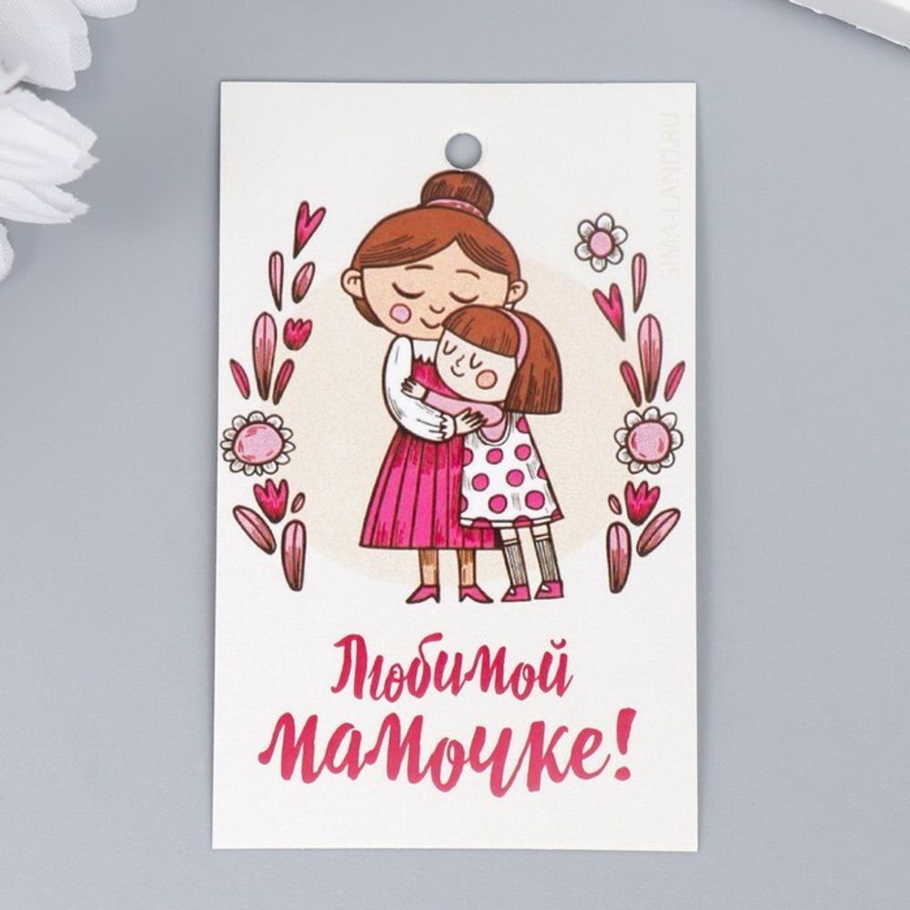 Бирка &quot;Мамочке&quot; 5х8 см