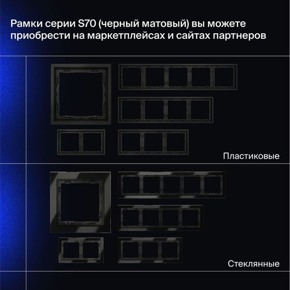 Выключатель встраиваемый Voltum S70 двухклавишный с подсветкой 10А, (черный матовый) VLS020208