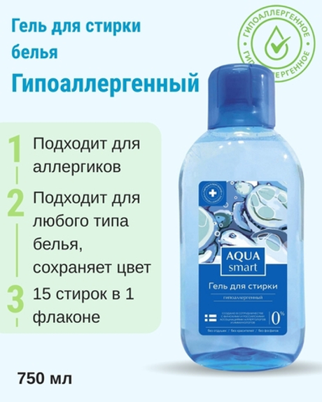 Гель для стирки универсальный Гипоаллергенный, 750 мл (3,66 б)