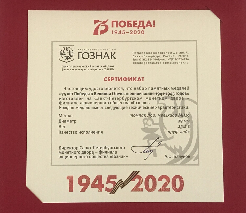 РОССИЯ, 2020, НАБОР ИЗ 6 ПАМЯТНЫХ МЕДАЛЕЙ (ЖЕТОНОВ) [75 ЛЕТ ПОБЕДЫ]