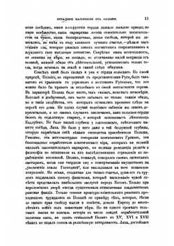 Отпадане Малоросси от Польши (1340-1654). Том 1 | П.А. Кулиш