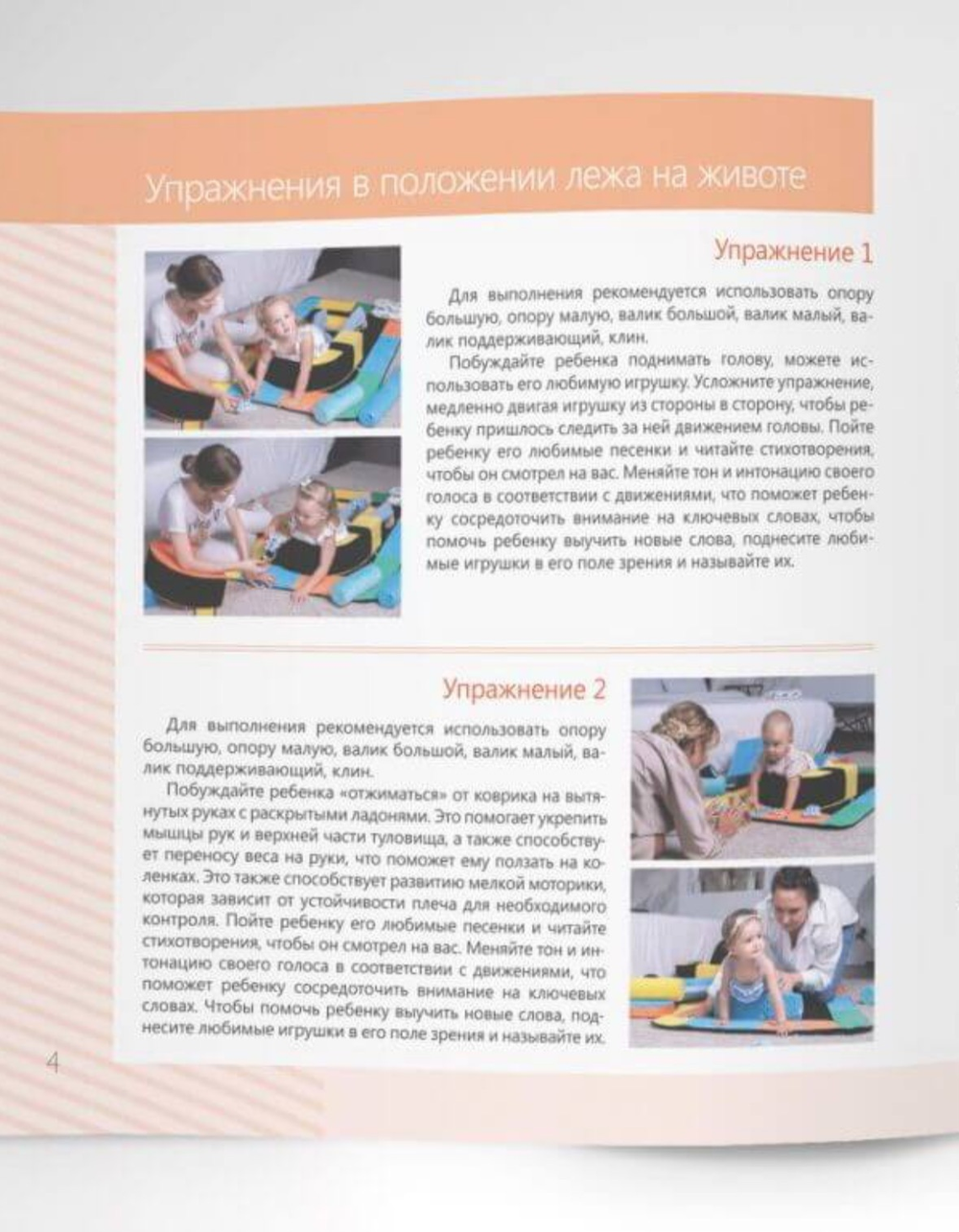 Комплект развивающий детский «BabyРak»