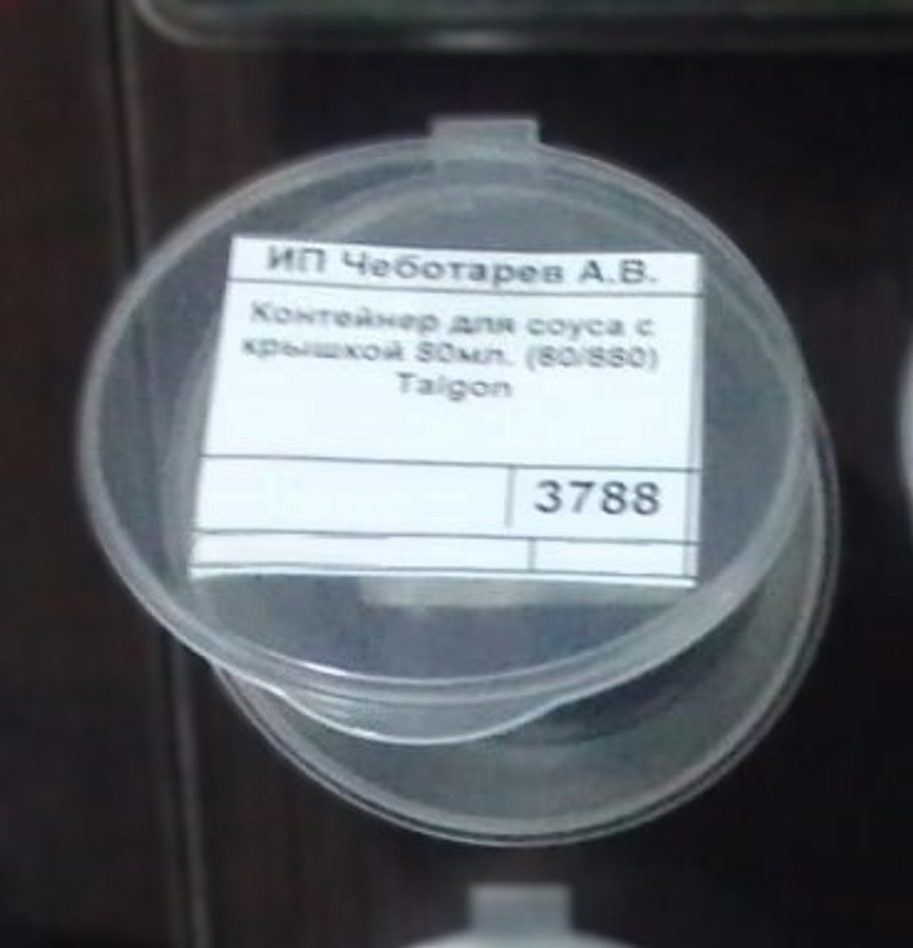 Контейнер для соуса с крышкой 80мл. (80/880) Talgon