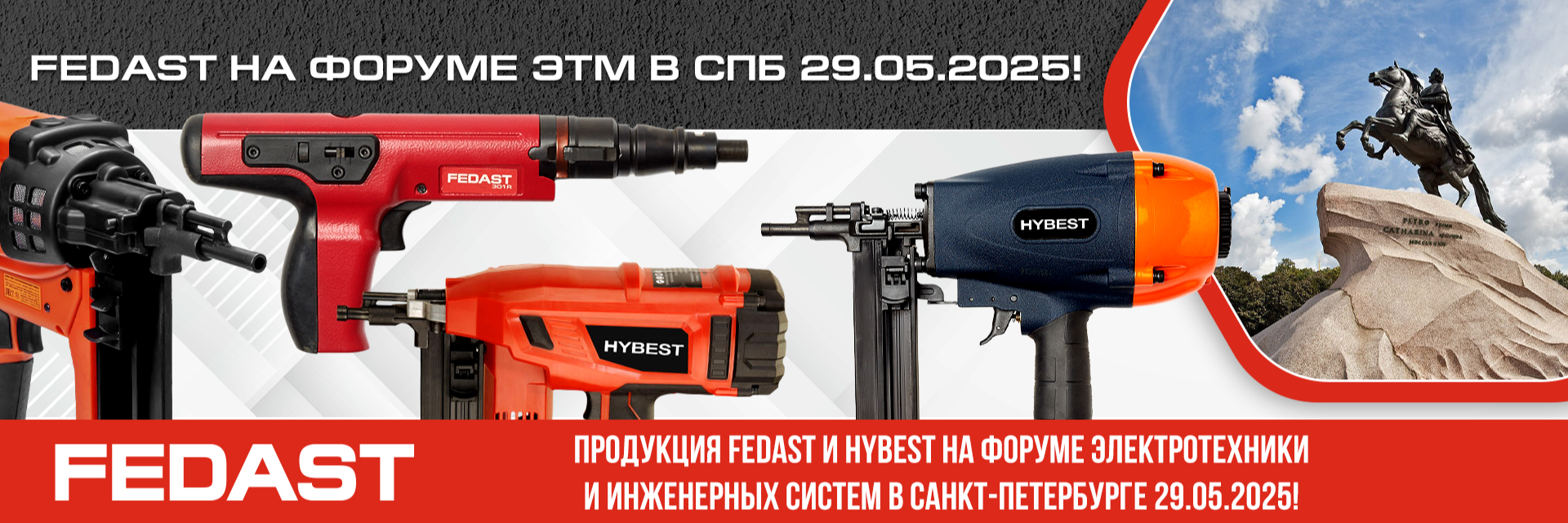 FEDAST НА ФОРУМЕ ЭТМ В СПБ 29.05.2025!