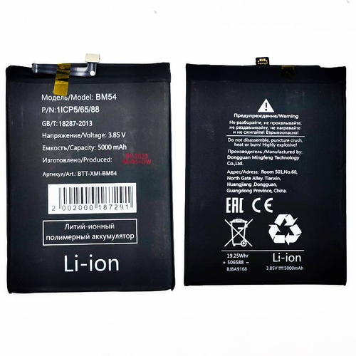 Аккумулятор для Xiaomi Redmi Note 9T BM54