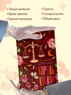 Король Кубков