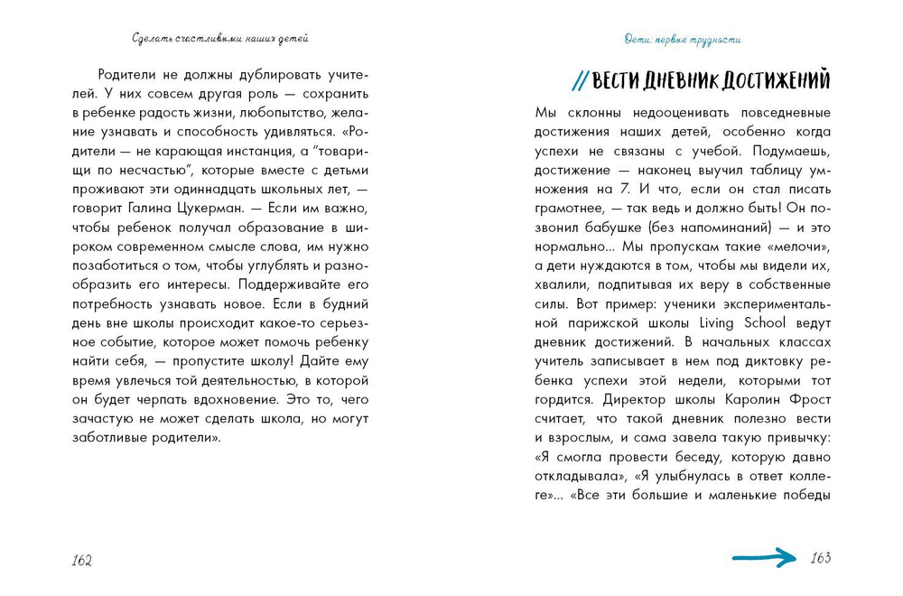 Начальная школа. Сделать счастливыми наших детей (новый тираж)