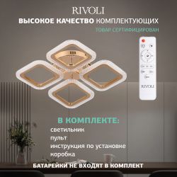 Светильник потолочный светодиодный Rivoli   6179-702 LED 64Вт 3000-6000К с пультом