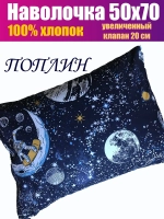 Наволочка 50х70 СОНиЯ 50*70